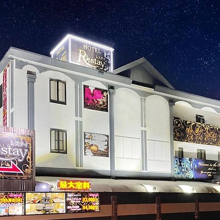 Restay Tsurugashima (Adults Only) 外观 照片