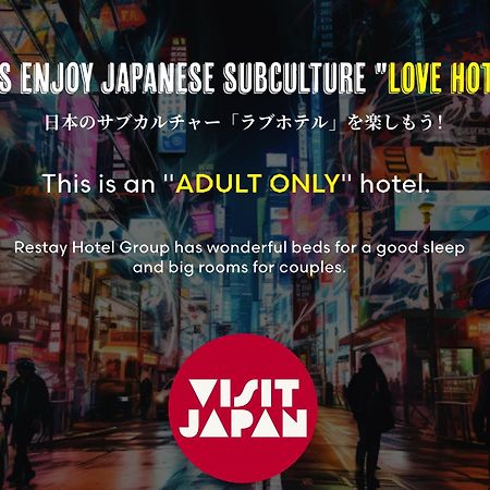 Restay Tsurugashima (Adults Only) 外观 照片