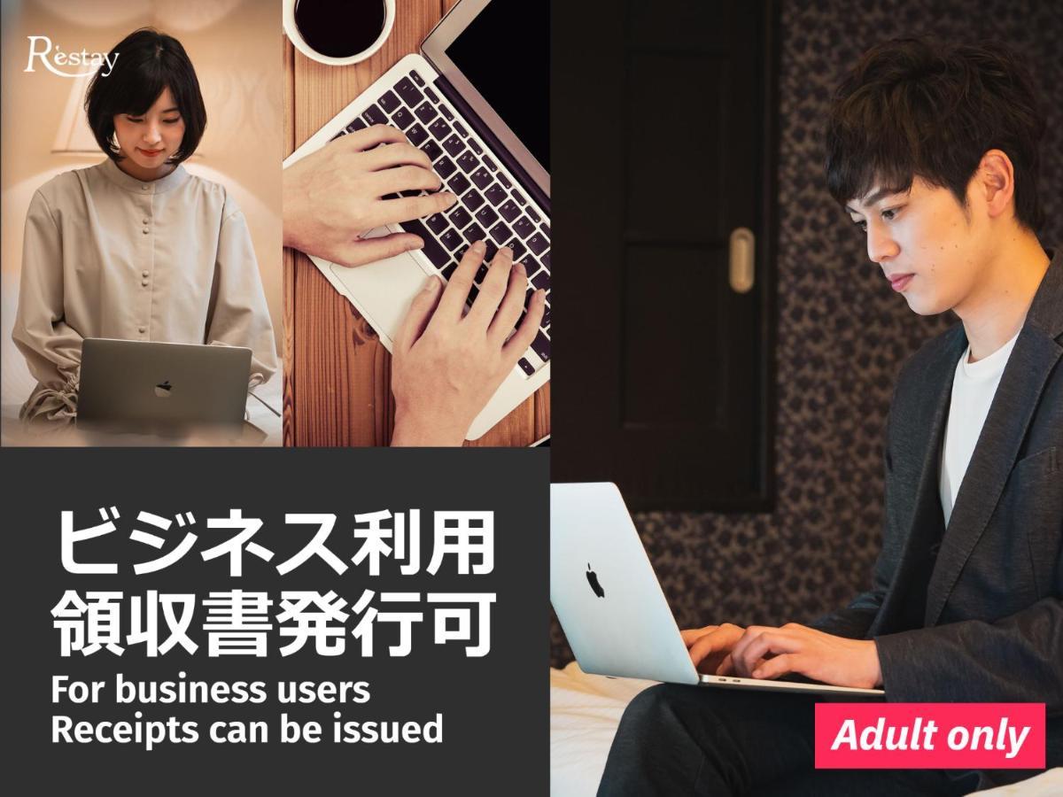 Restay Tsurugashima (Adults Only) 外观 照片
