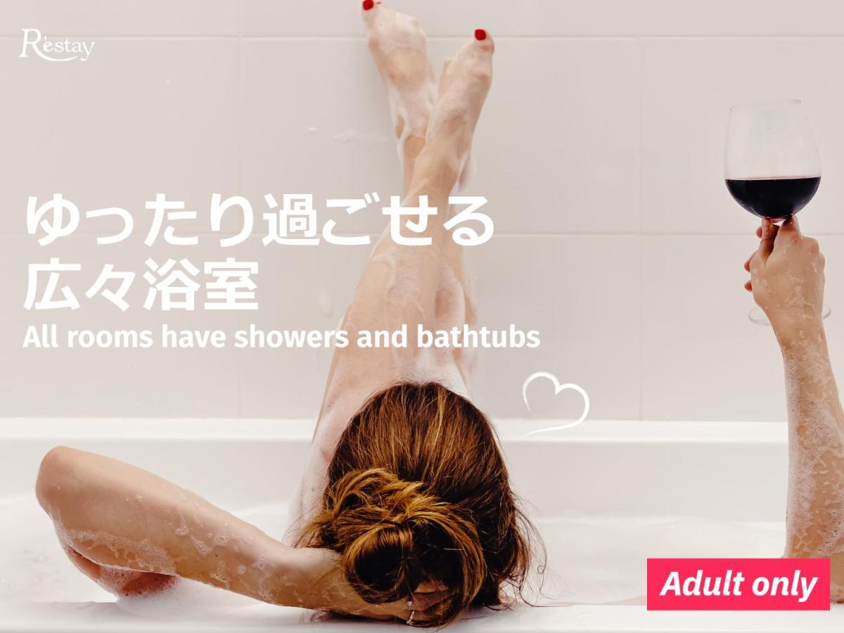 Restay Tsurugashima (Adults Only) 外观 照片