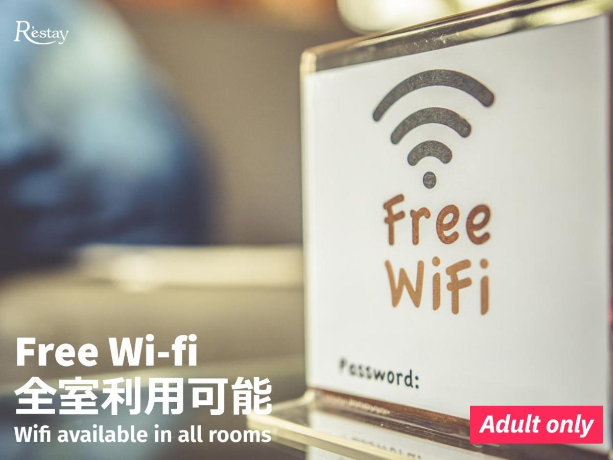 Restay Tsurugashima (Adults Only) 外观 照片